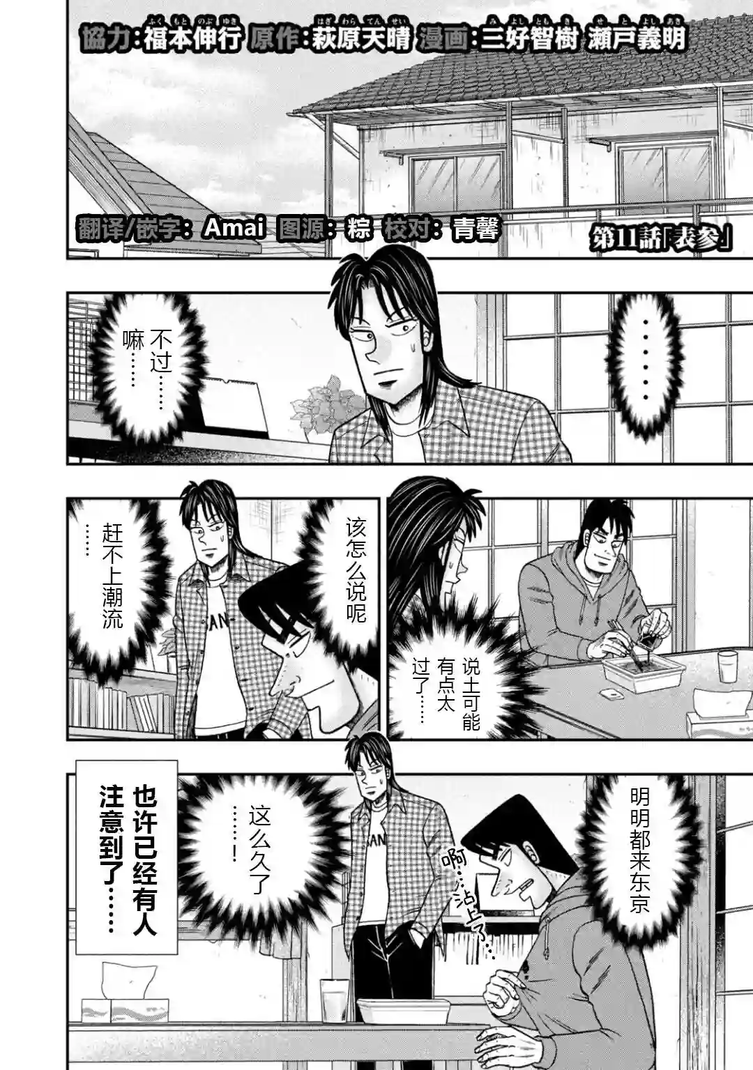 上京生活录一条第11话