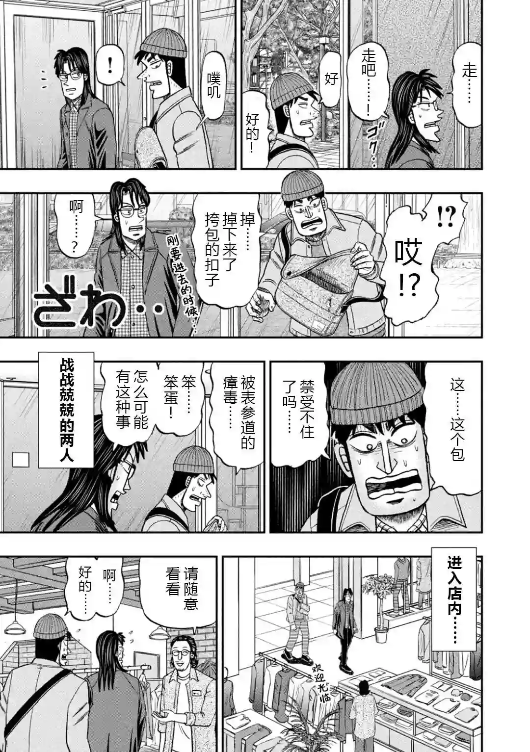 上京生活录一条第11话
