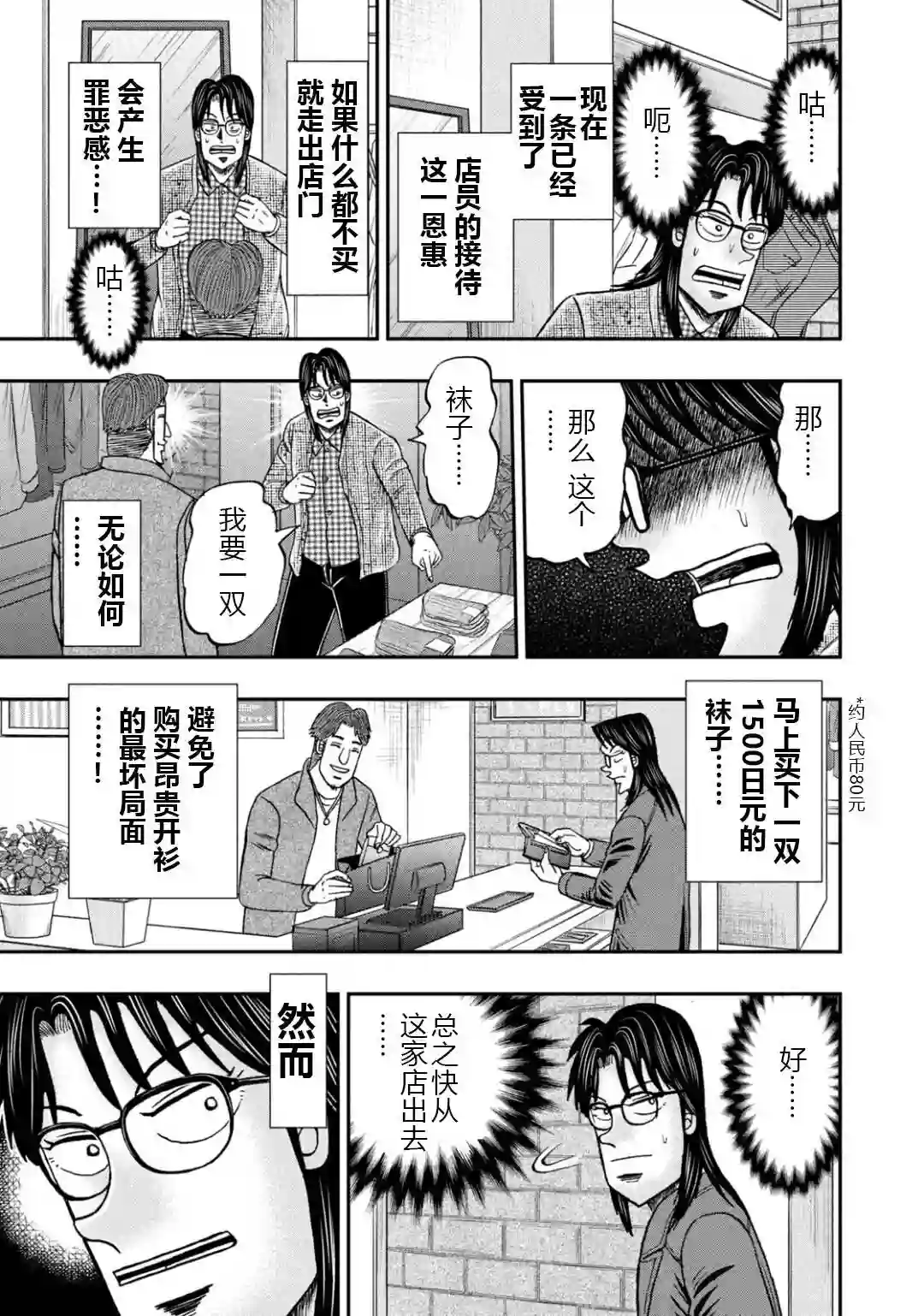 上京生活录一条第11话