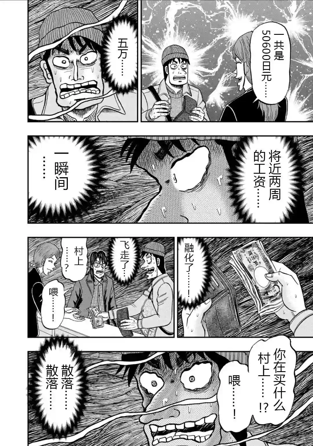 上京生活录一条第11话