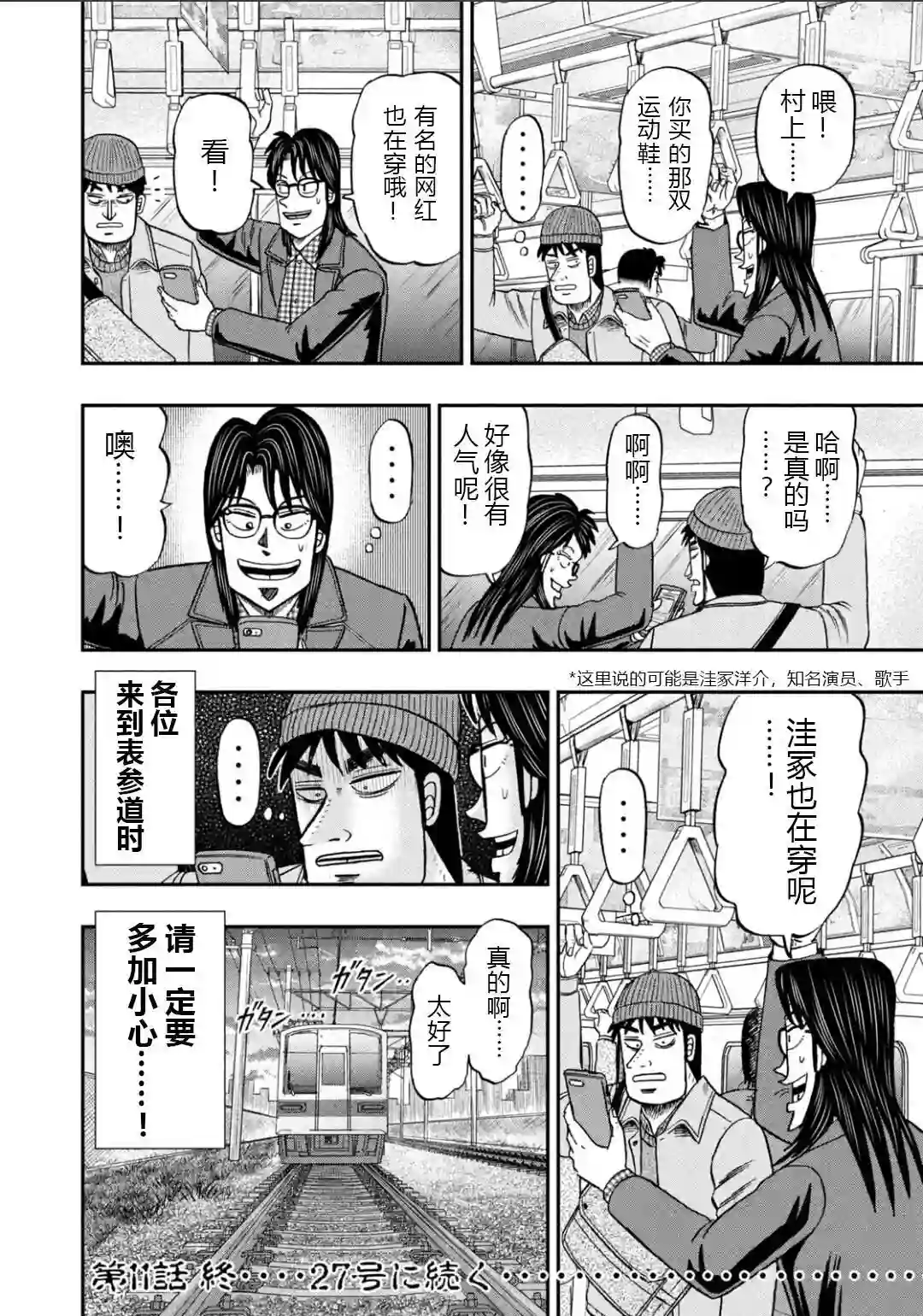 上京生活录一条第11话