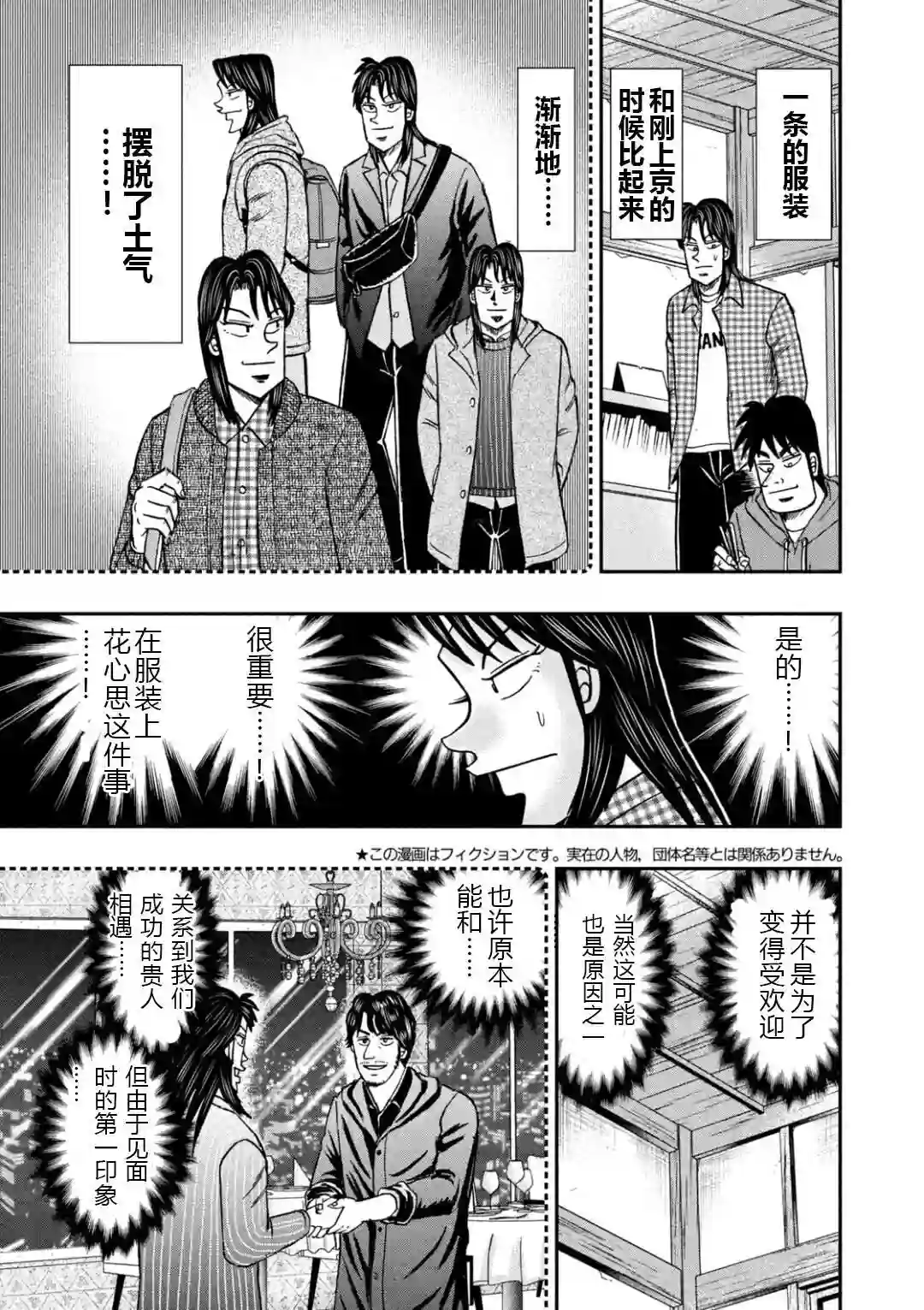 上京生活录一条第11话