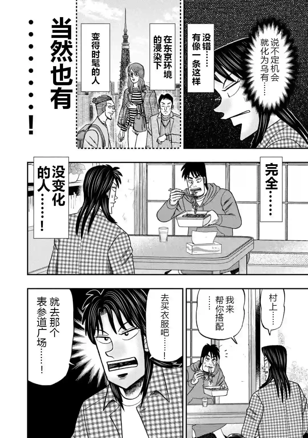 上京生活录一条第11话