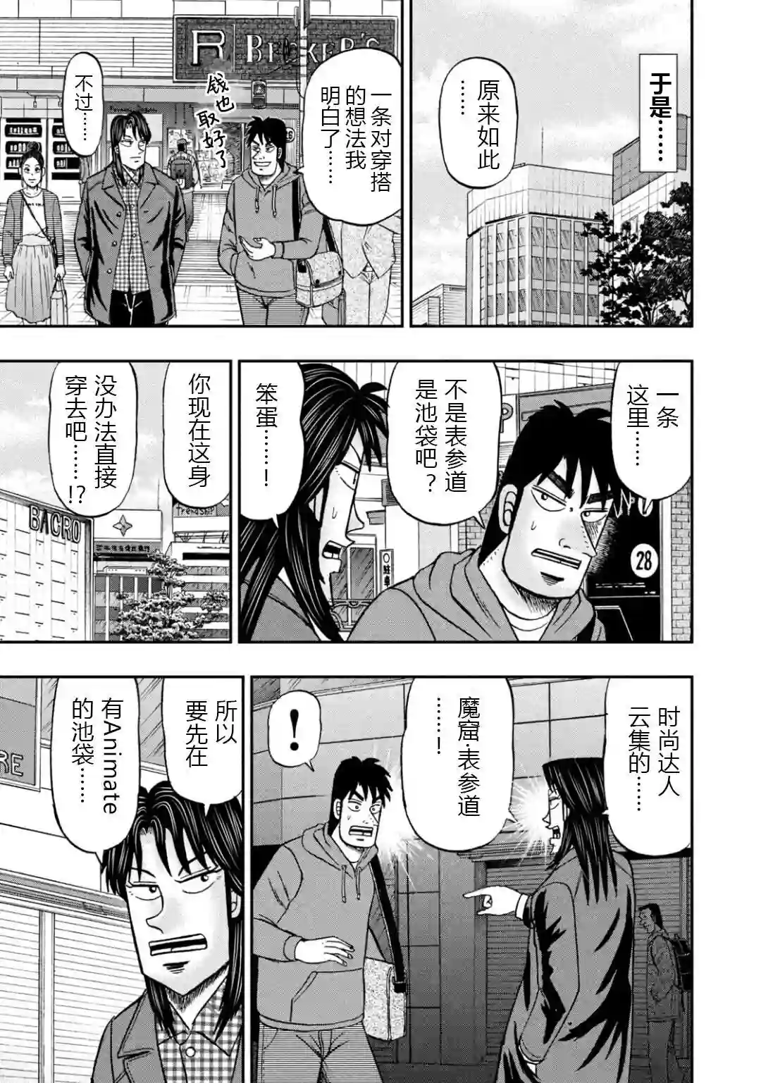 上京生活录一条第11话