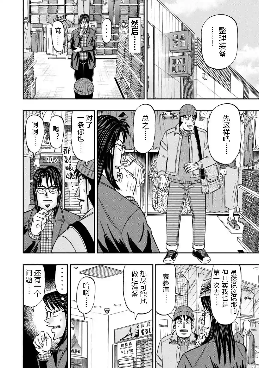 上京生活录一条第11话