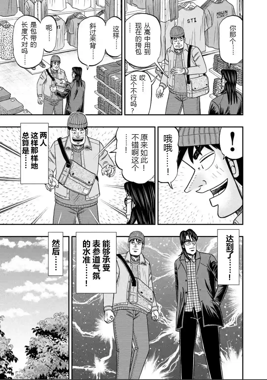 上京生活录一条第11话