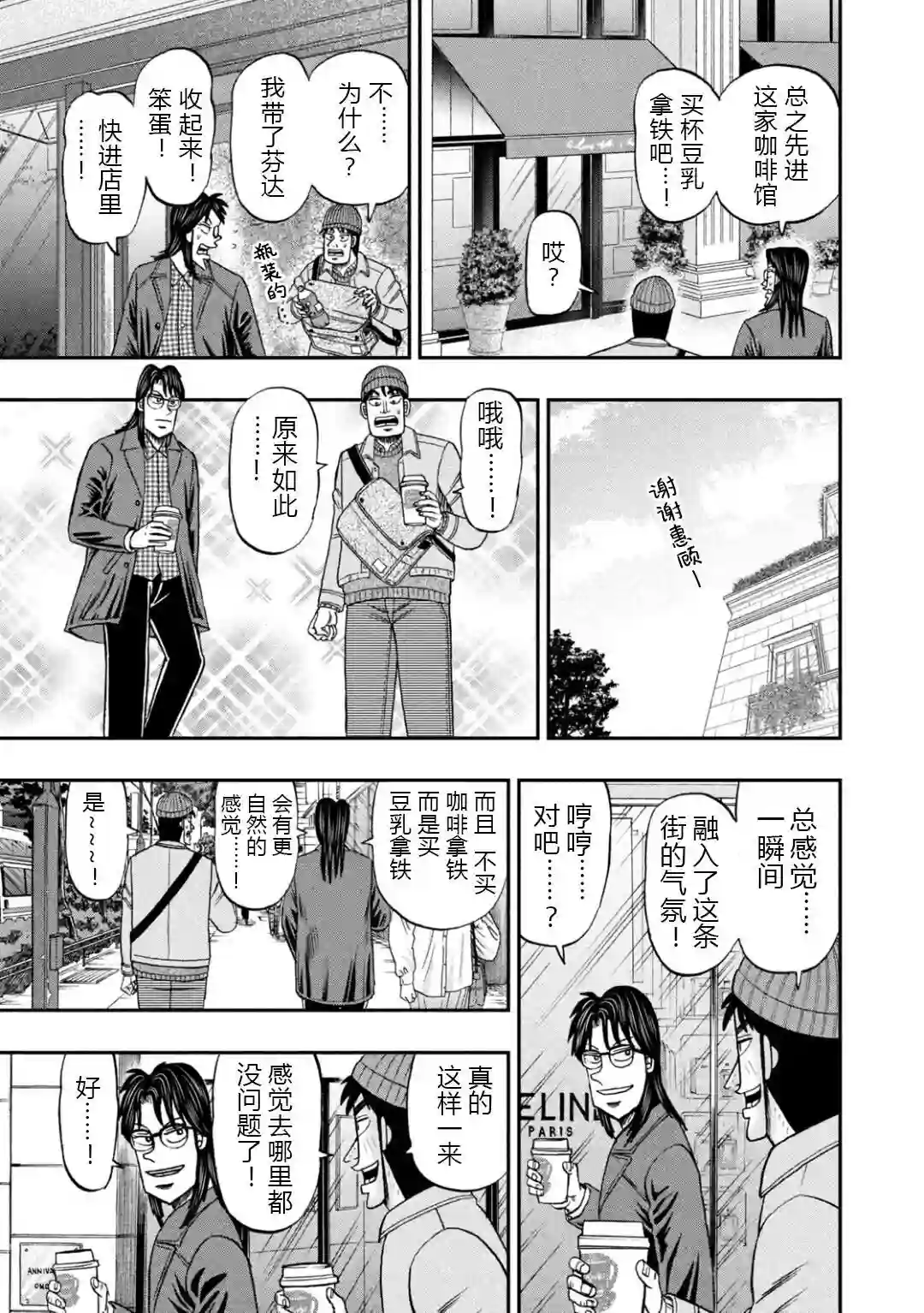 上京生活录一条第11话