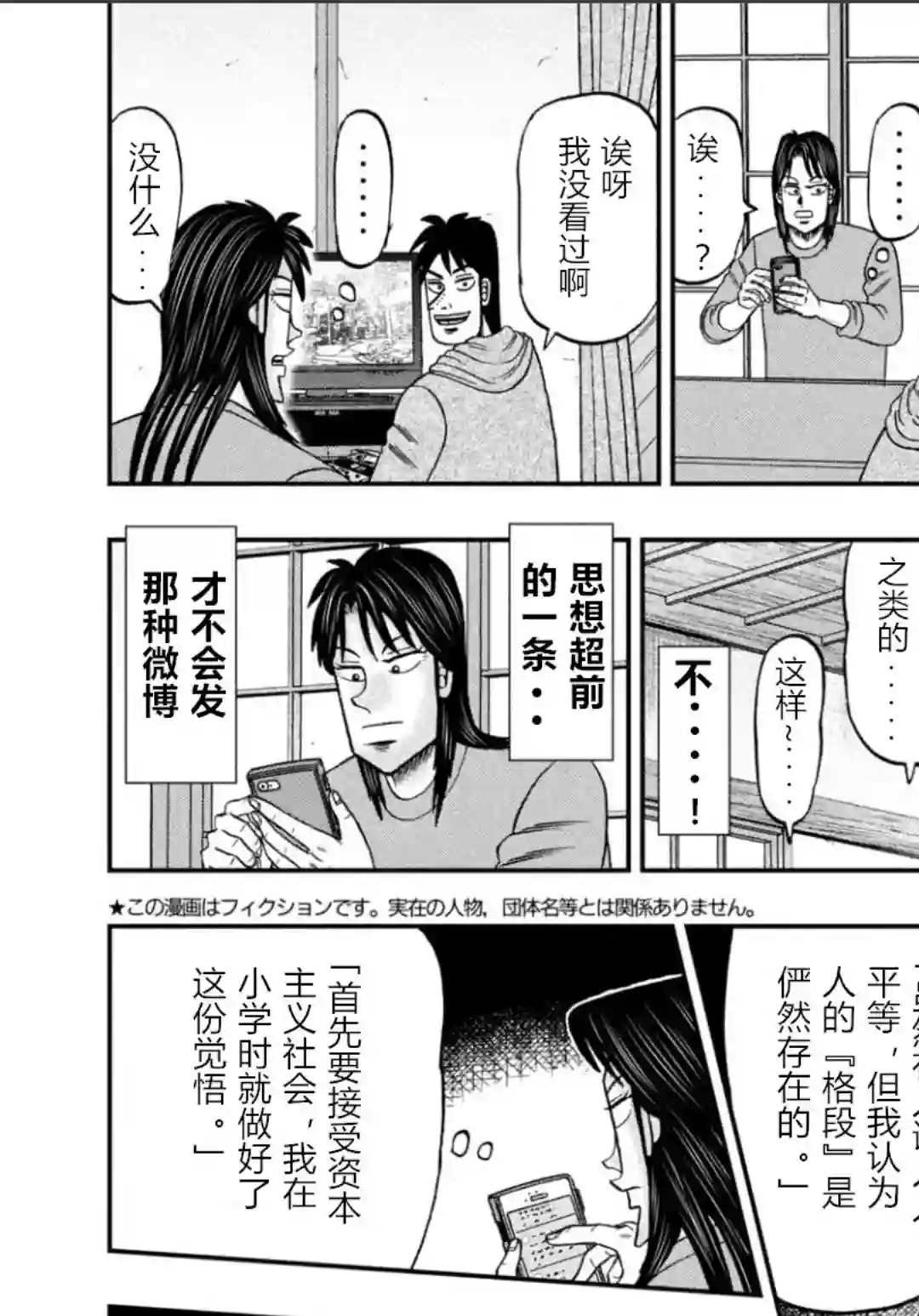 上京生活录一条第12话