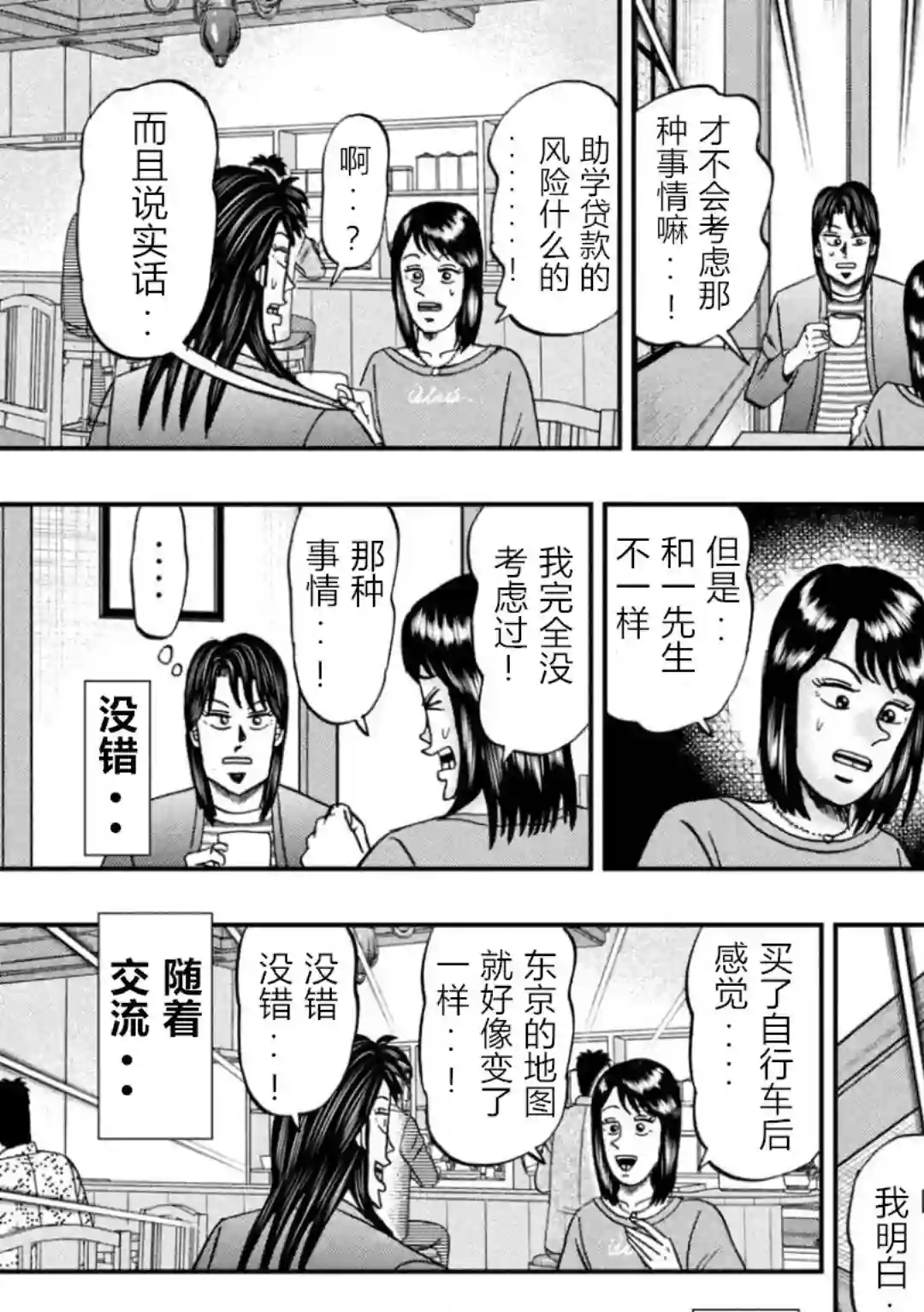 上京生活录一条第12话