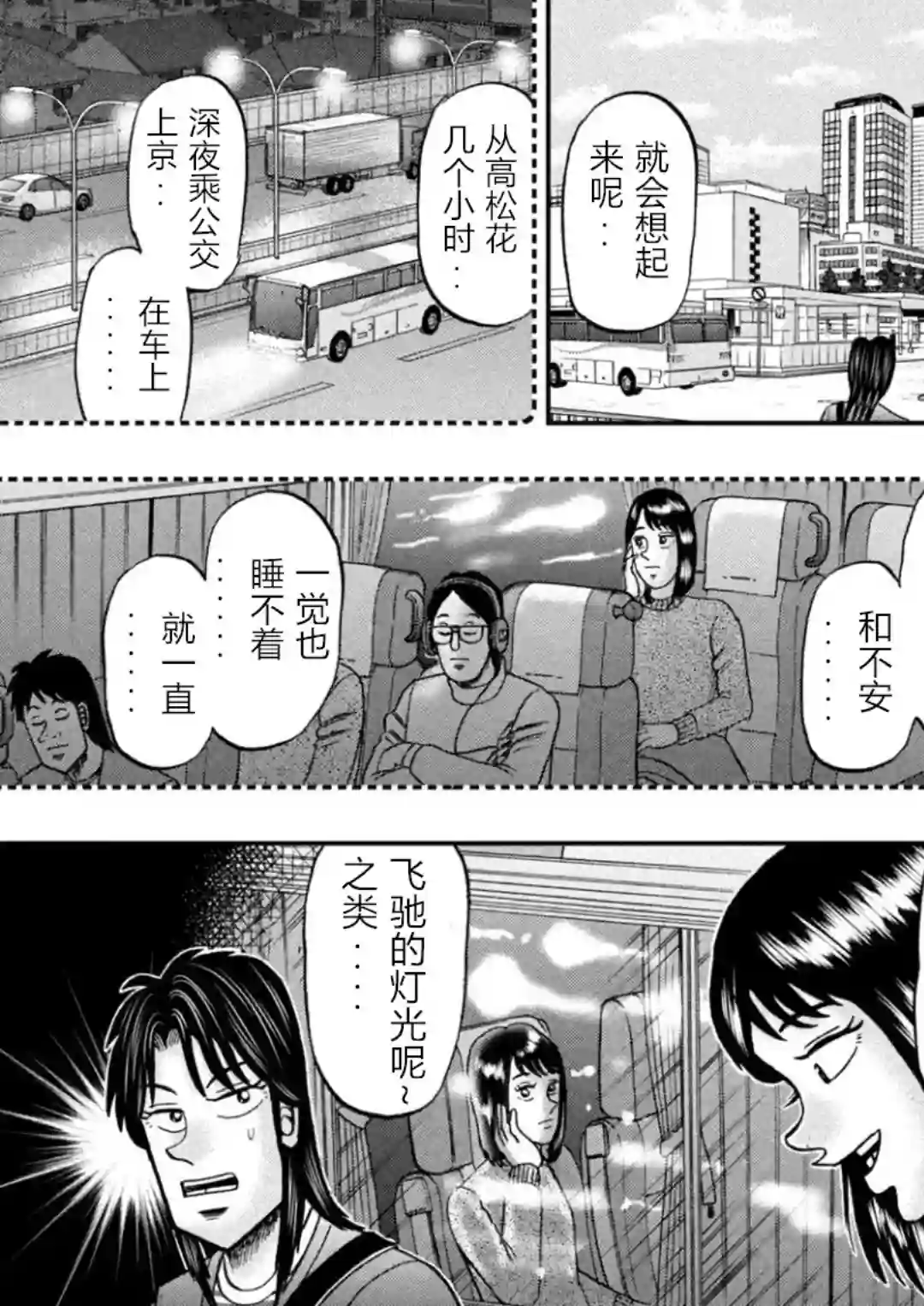 上京生活录一条第12话