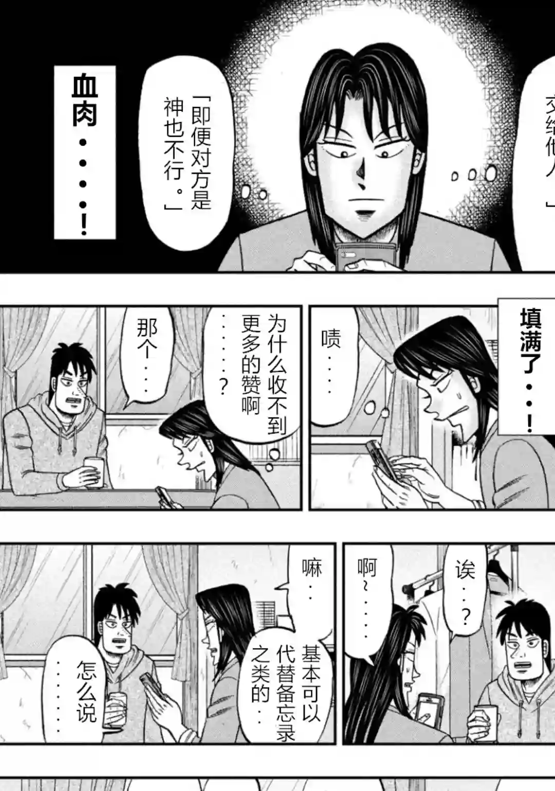 上京生活录一条第12话
