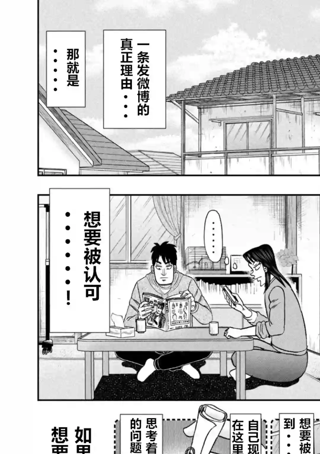上京生活录一条第12话