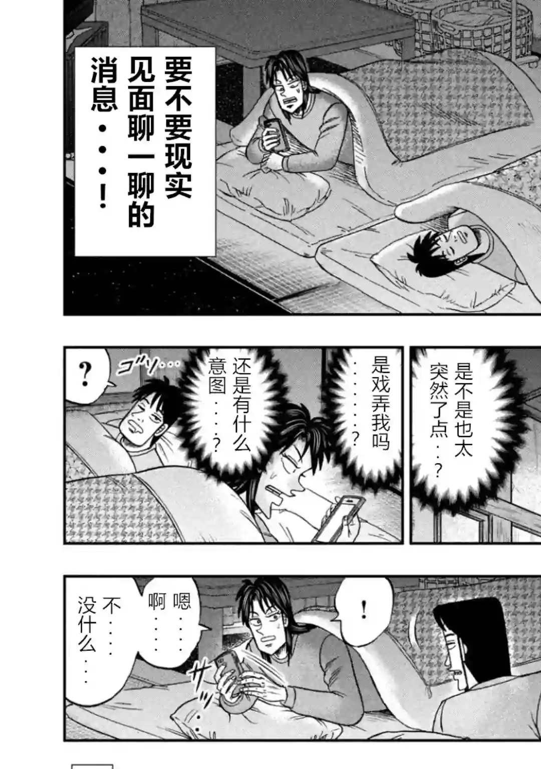 上京生活录一条第12话