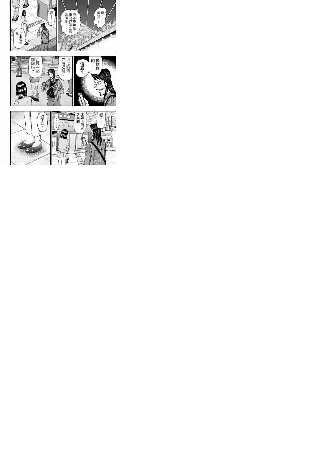 上京生活录一条第13话