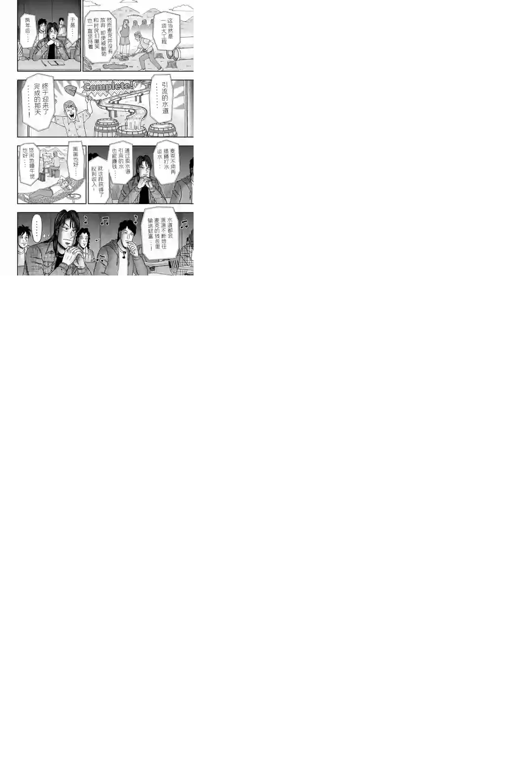 上京生活录一条第13话