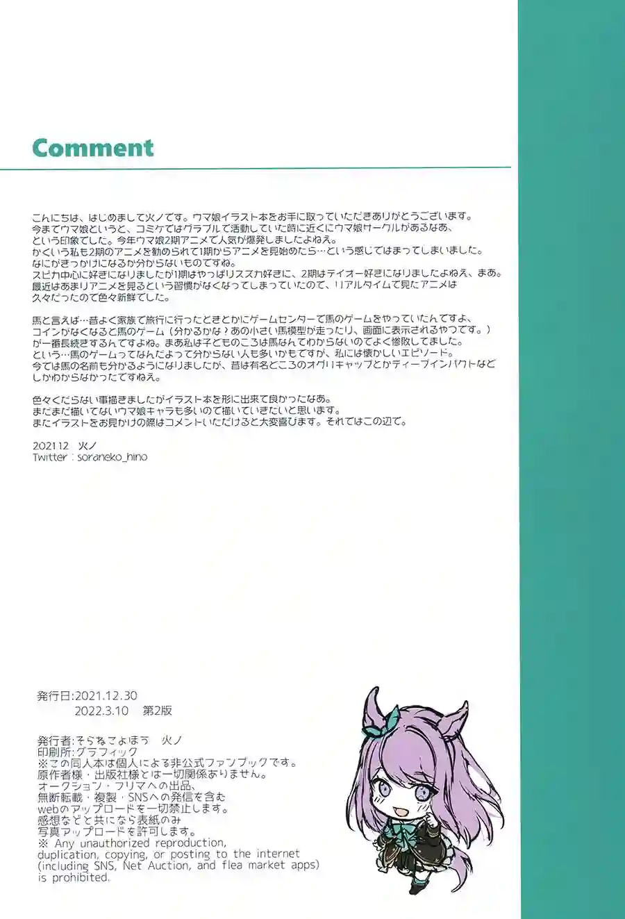 (C99)Twinkle (ウマ娘 プリティーダービー)画集