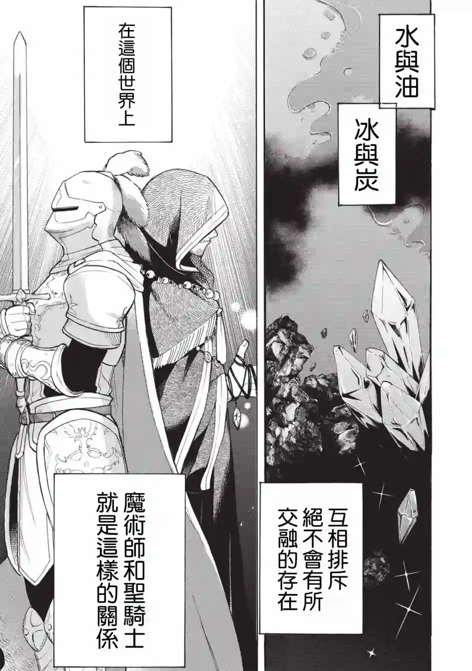身为魔王损友的我，对这个废柴骑士实在是看不下去，该怎么照顾她？第01话