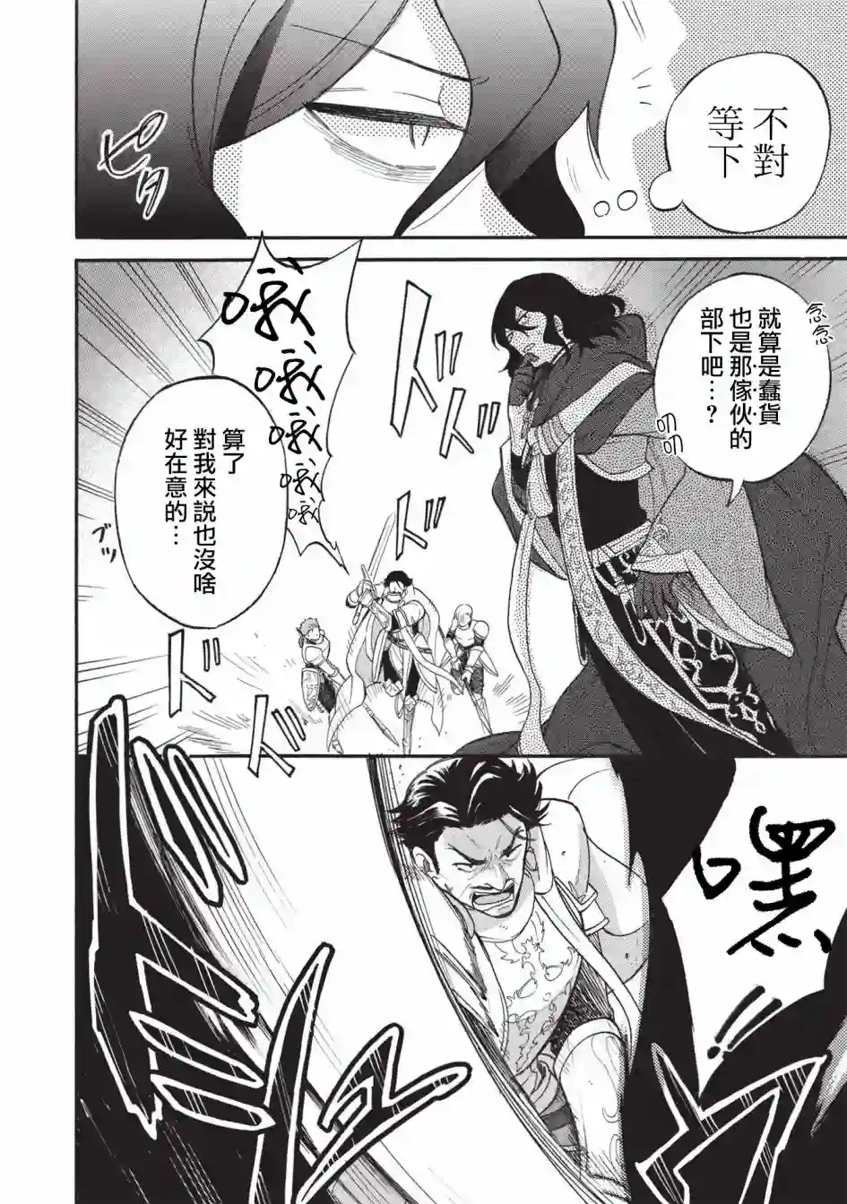 身为魔王损友的我，对这个废柴骑士实在是看不下去，该怎么照顾她？第01话