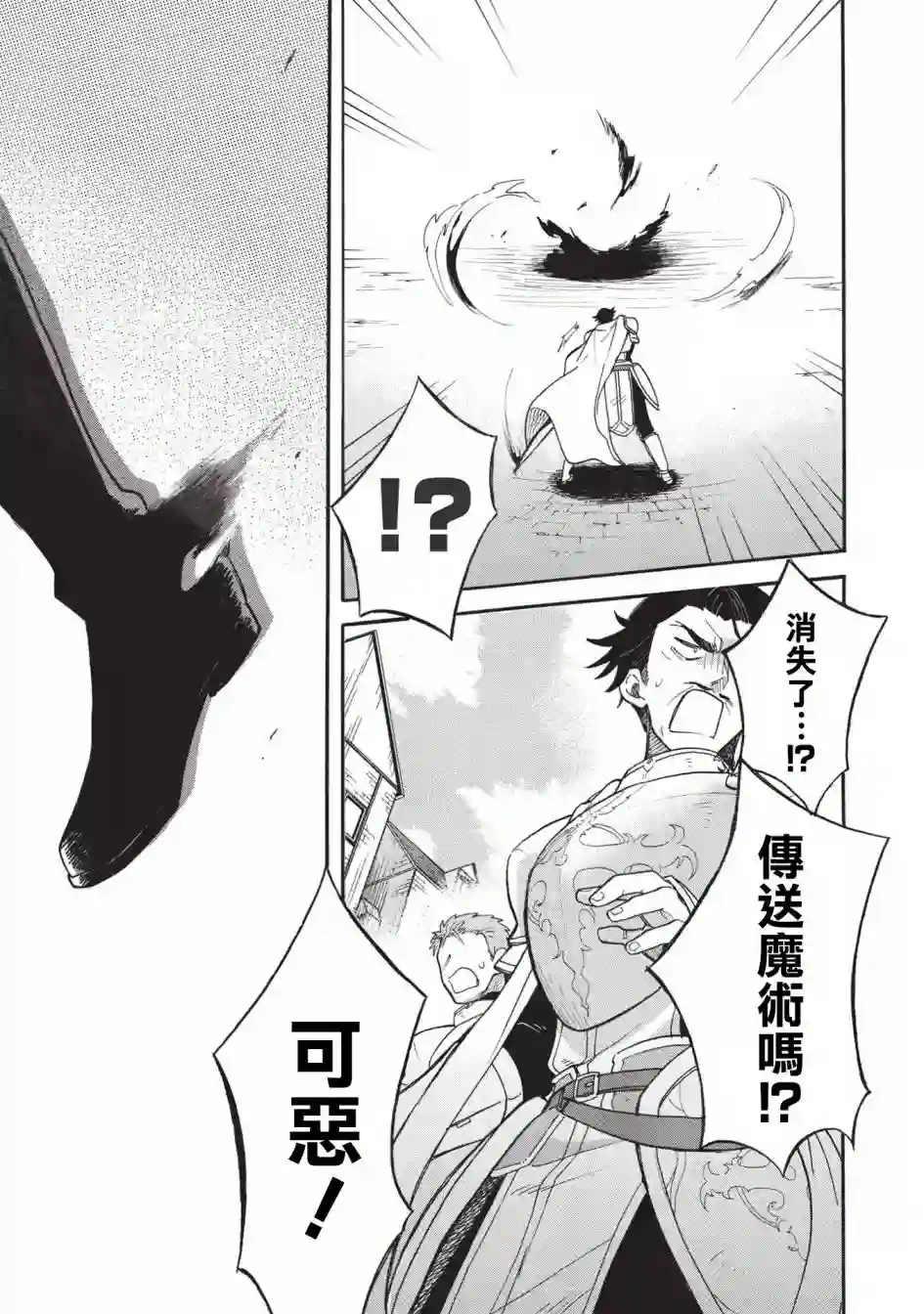 身为魔王损友的我，对这个废柴骑士实在是看不下去，该怎么照顾她？第01话