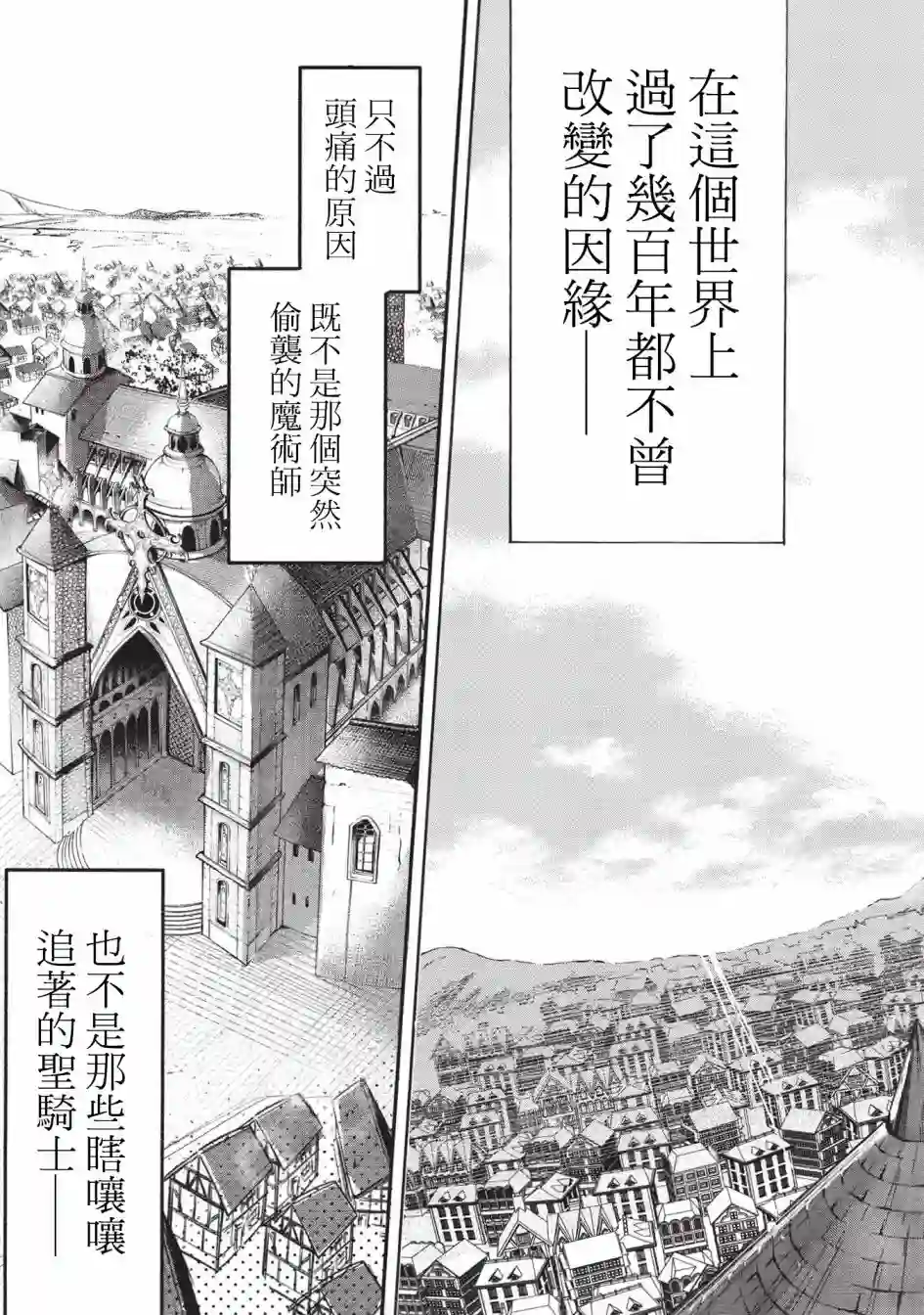 身为魔王损友的我，对这个废柴骑士实在是看不下去，该怎么照顾她？第01话