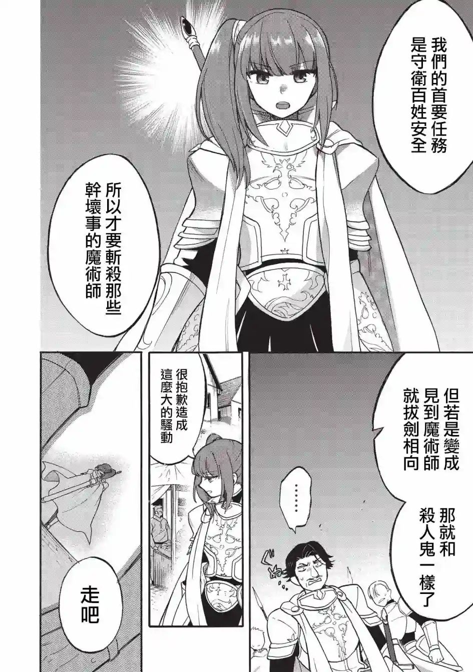 身为魔王损友的我，对这个废柴骑士实在是看不下去，该怎么照顾她？第01话