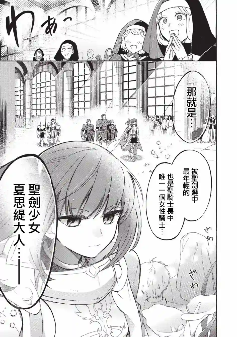 身为魔王损友的我，对这个废柴骑士实在是看不下去，该怎么照顾她？第01话