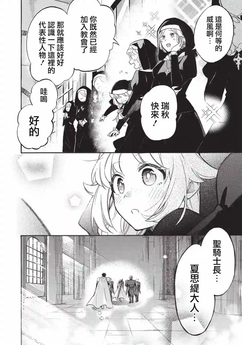 身为魔王损友的我，对这个废柴骑士实在是看不下去，该怎么照顾她？第01话