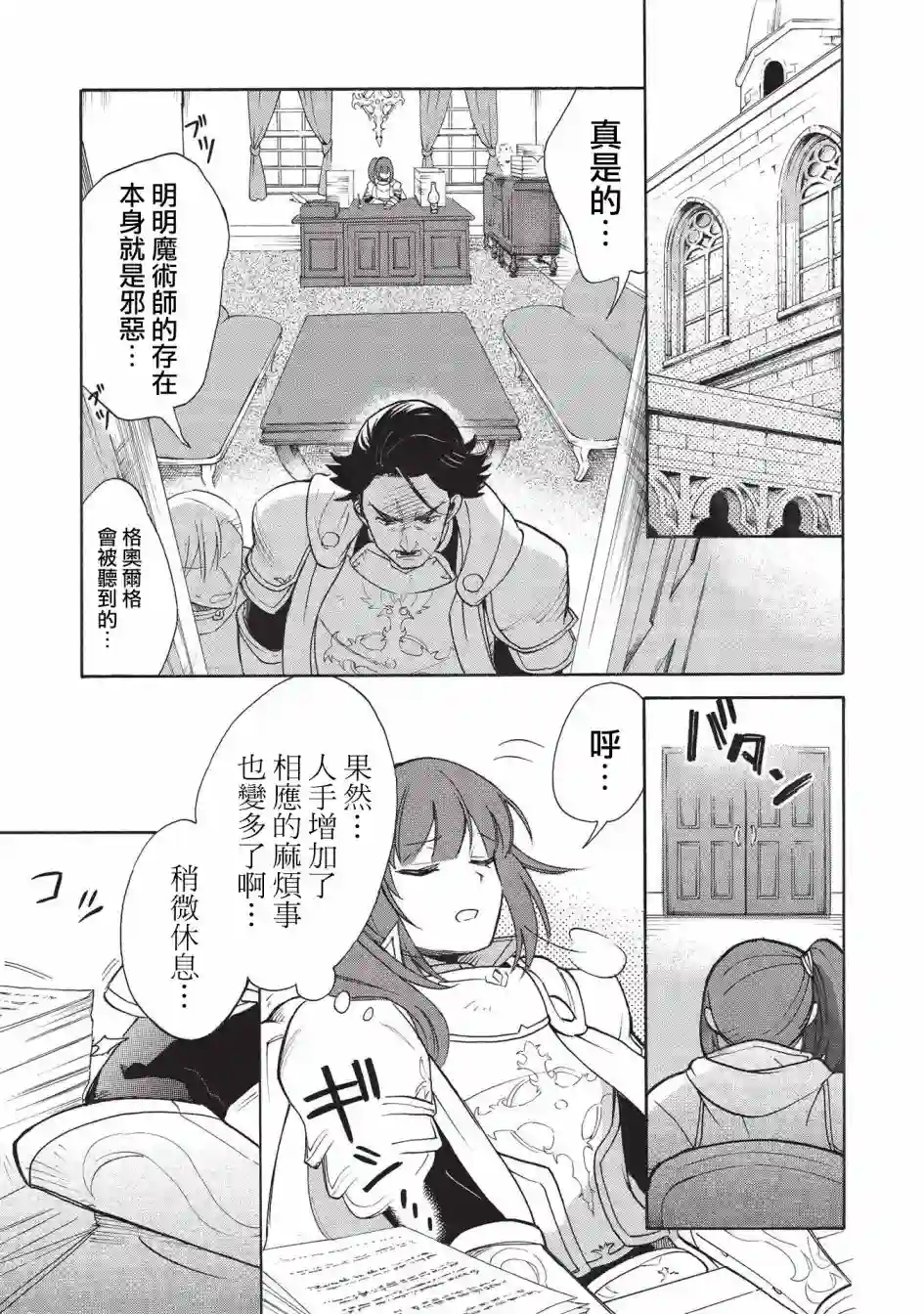 身为魔王损友的我，对这个废柴骑士实在是看不下去，该怎么照顾她？第01话