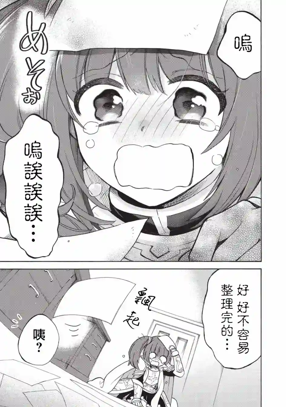 身为魔王损友的我，对这个废柴骑士实在是看不下去，该怎么照顾她？第01话