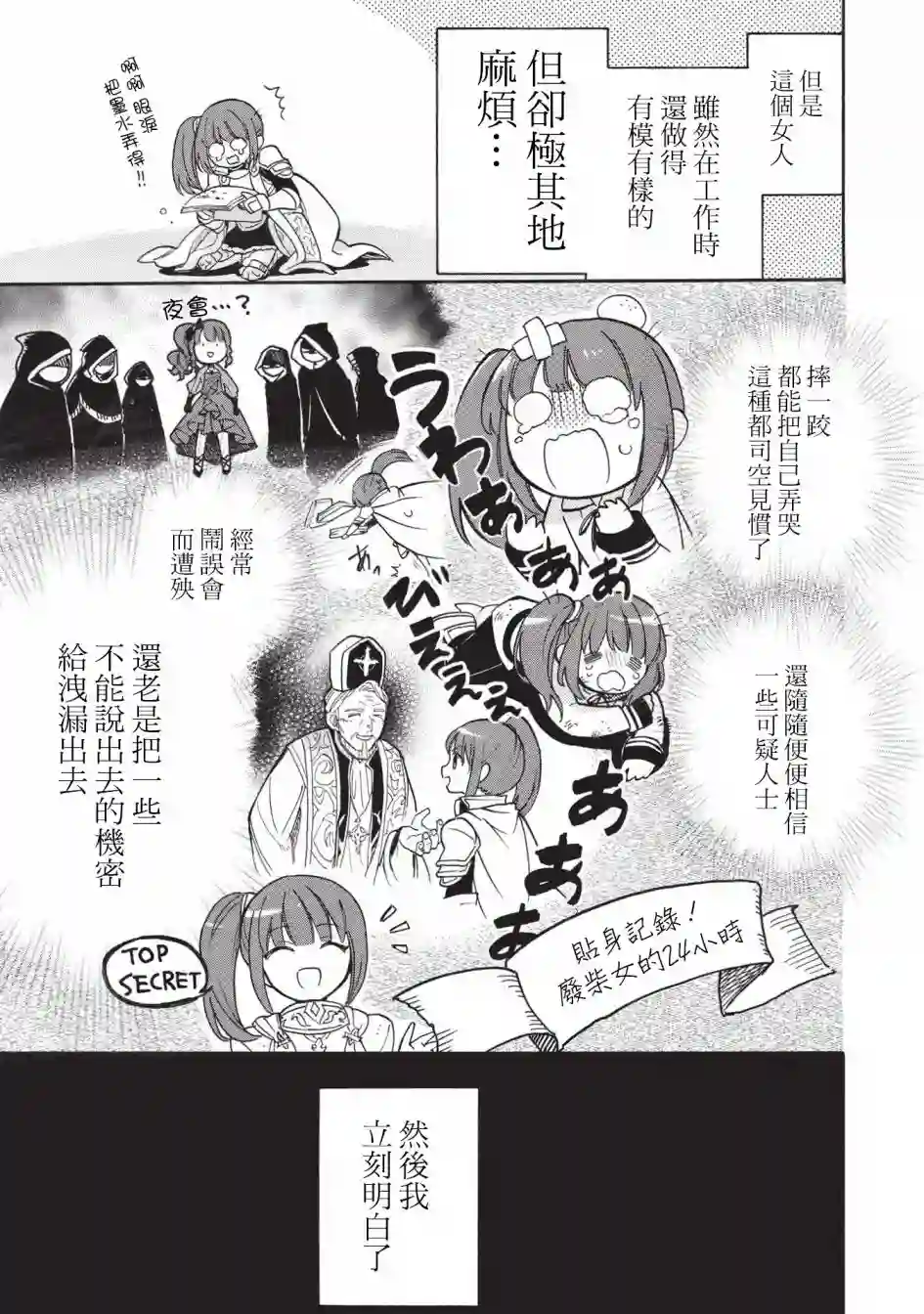 身为魔王损友的我，对这个废柴骑士实在是看不下去，该怎么照顾她？第01话