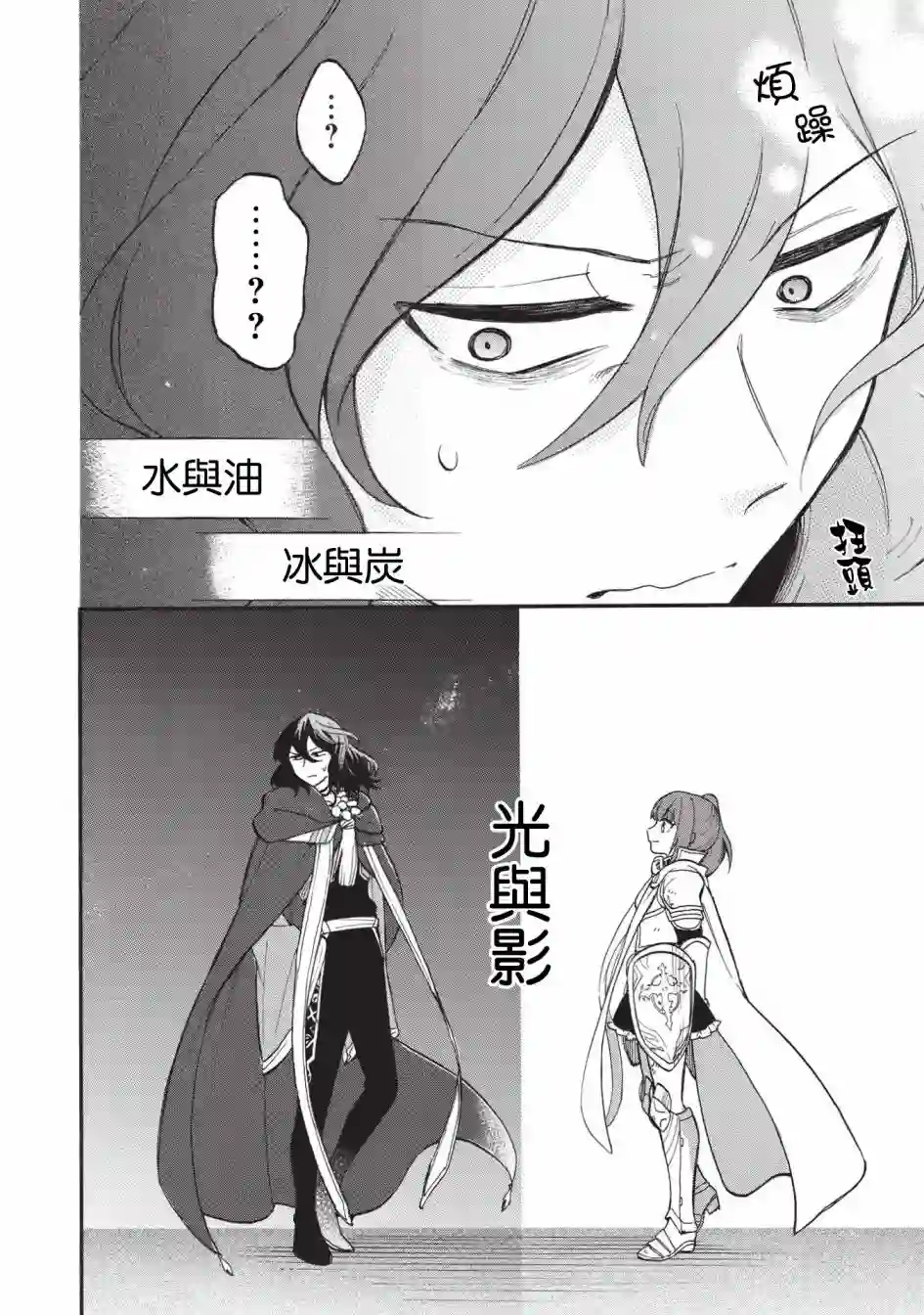 身为魔王损友的我，对这个废柴骑士实在是看不下去，该怎么照顾她？第01话
