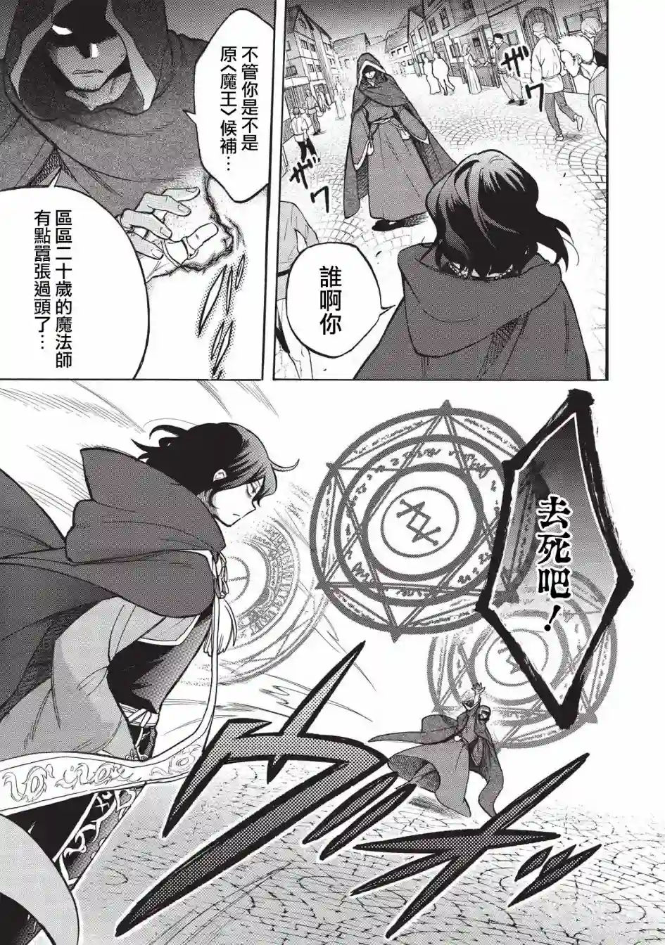 身为魔王损友的我，对这个废柴骑士实在是看不下去，该怎么照顾她？第01话