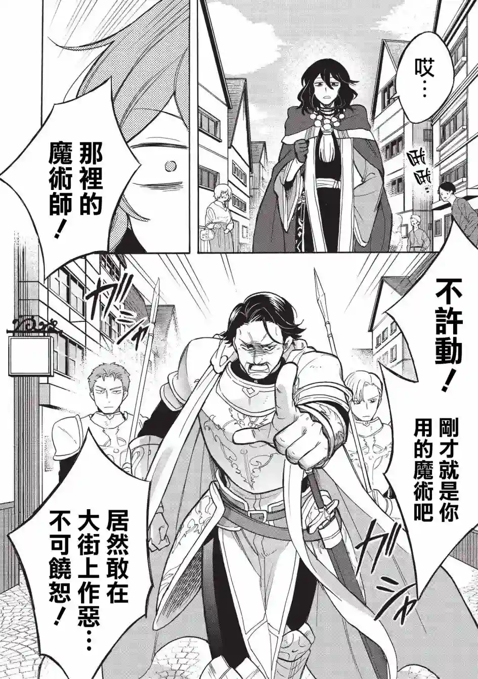 身为魔王损友的我，对这个废柴骑士实在是看不下去，该怎么照顾她？第01话