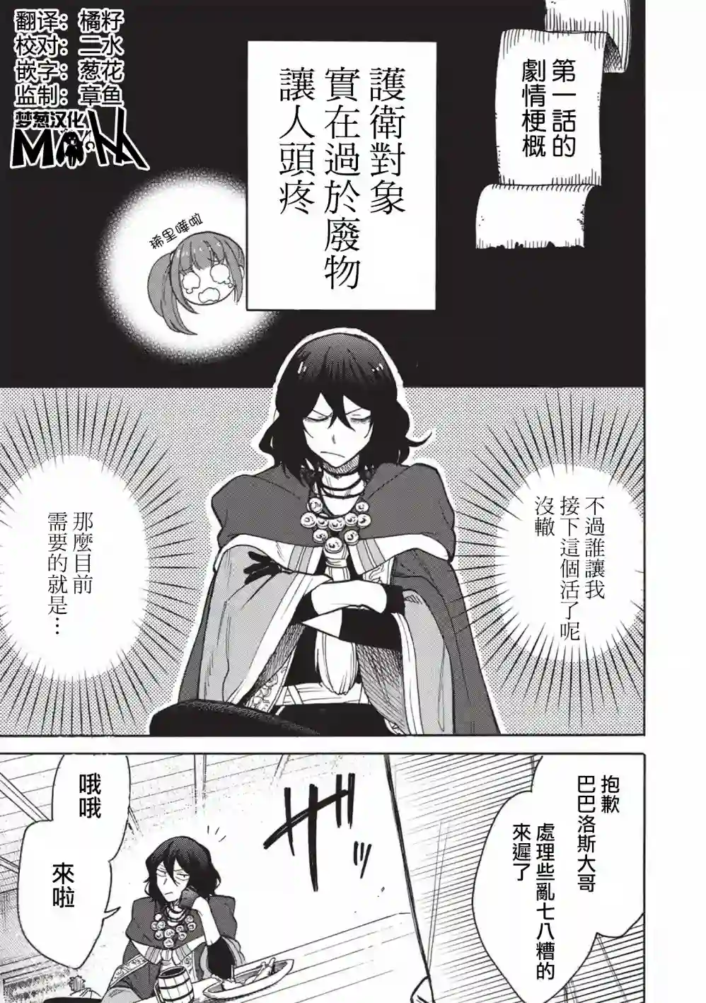 身为魔王损友的我，对这个废柴骑士实在是看不下去，该怎么照顾她？第02话