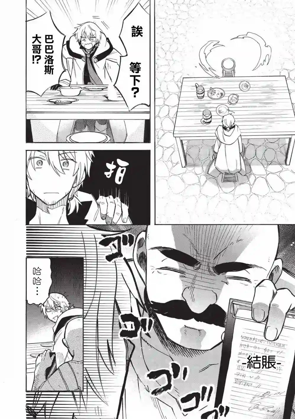 身为魔王损友的我，对这个废柴骑士实在是看不下去，该怎么照顾她？第02话
