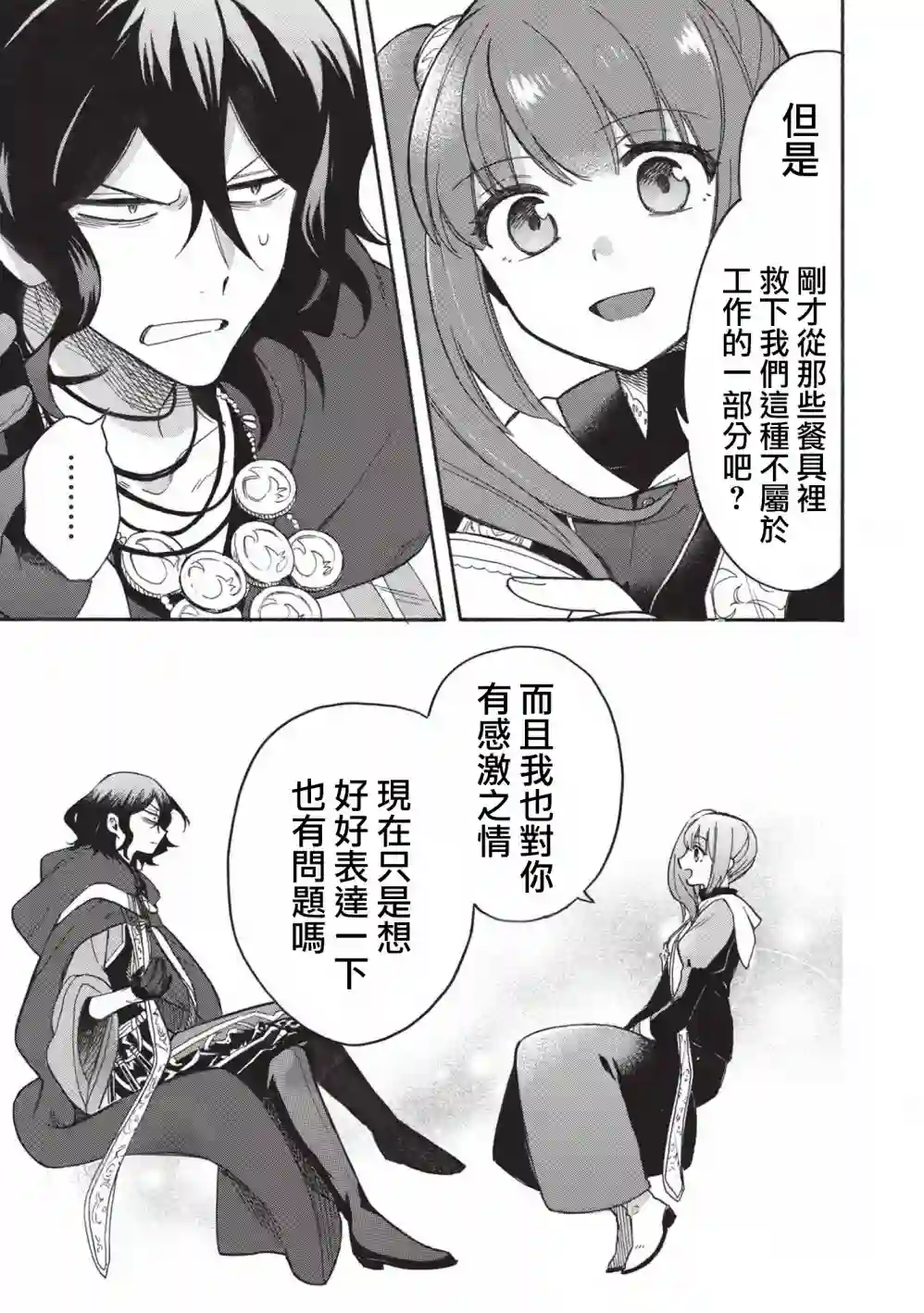 身为魔王损友的我，对这个废柴骑士实在是看不下去，该怎么照顾她？第02话