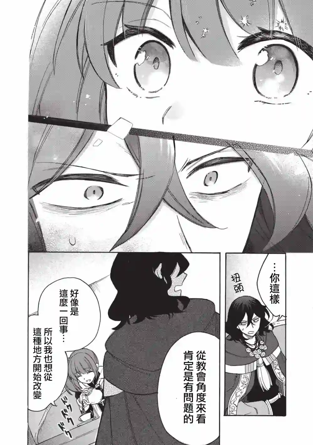 身为魔王损友的我，对这个废柴骑士实在是看不下去，该怎么照顾她？第02话