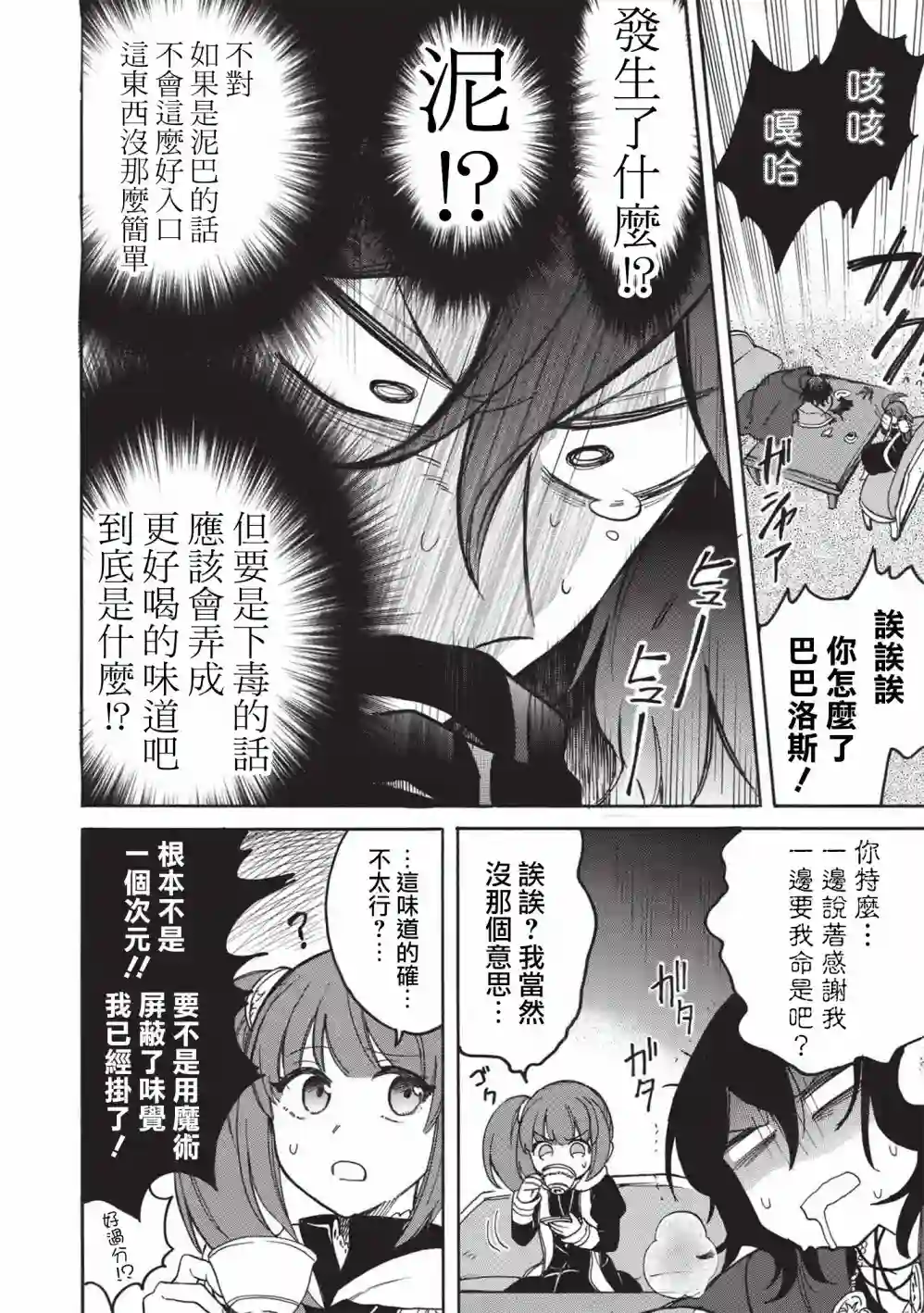 身为魔王损友的我，对这个废柴骑士实在是看不下去，该怎么照顾她？第02话