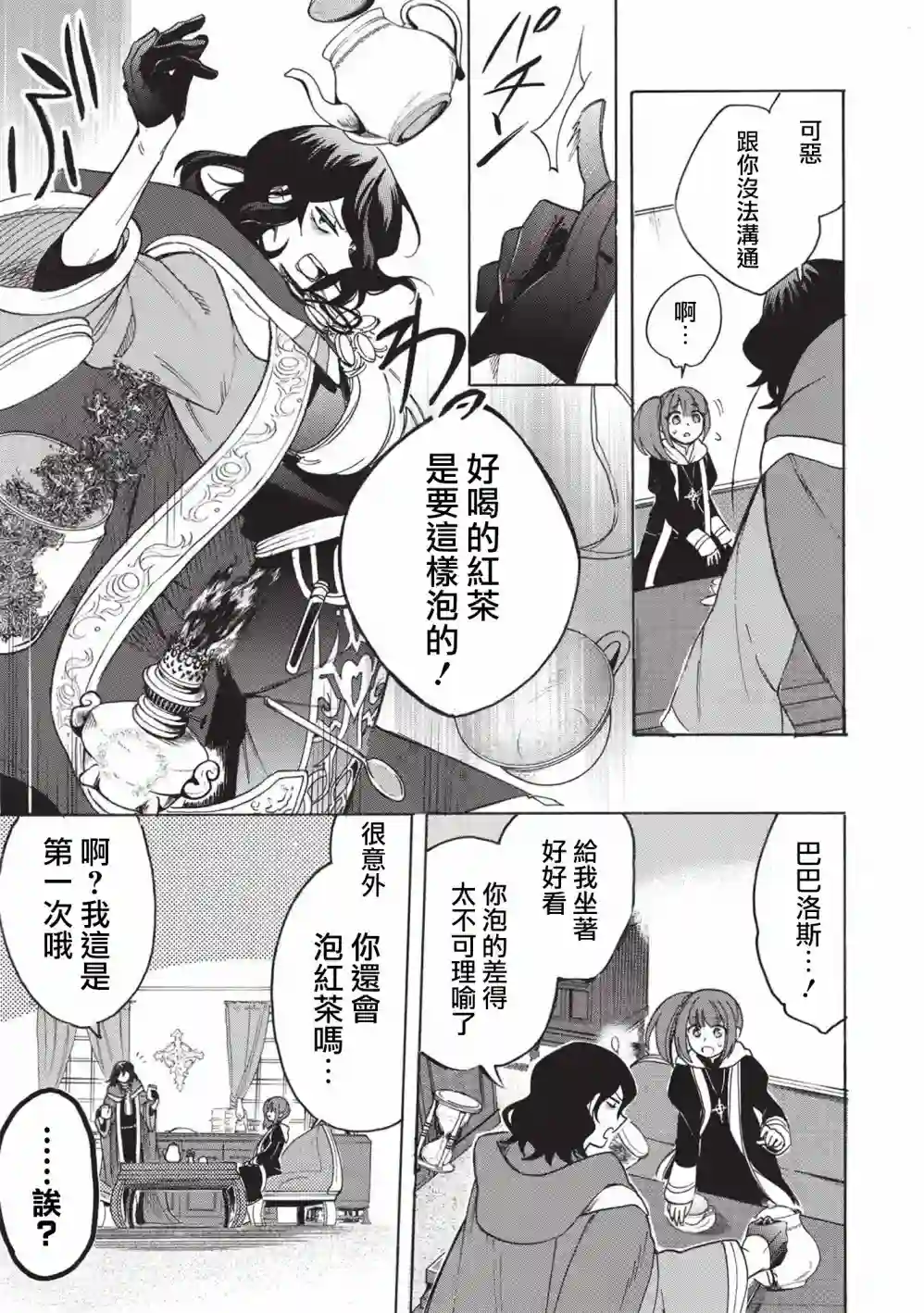 身为魔王损友的我，对这个废柴骑士实在是看不下去，该怎么照顾她？第02话