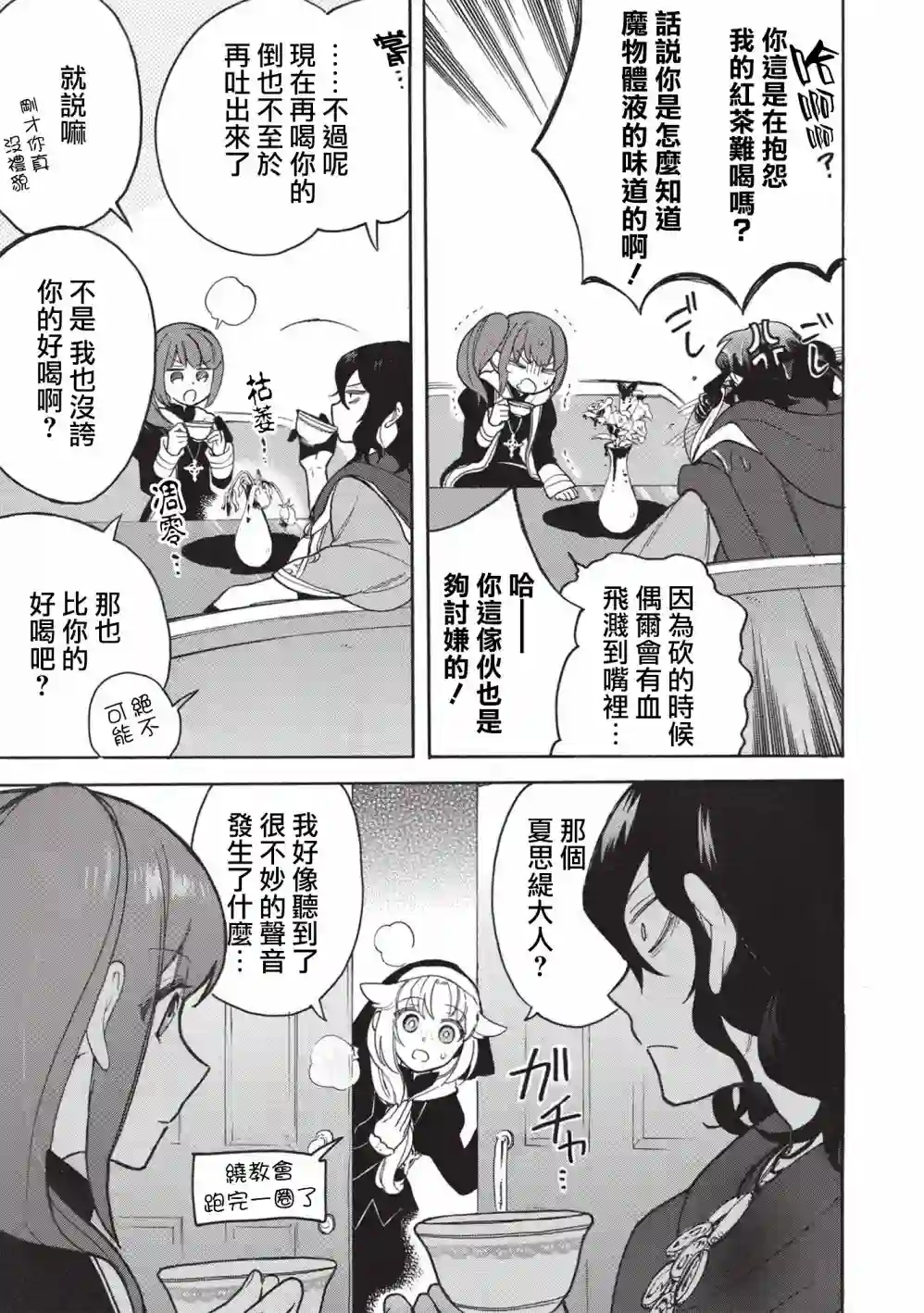 身为魔王损友的我，对这个废柴骑士实在是看不下去，该怎么照顾她？第02话