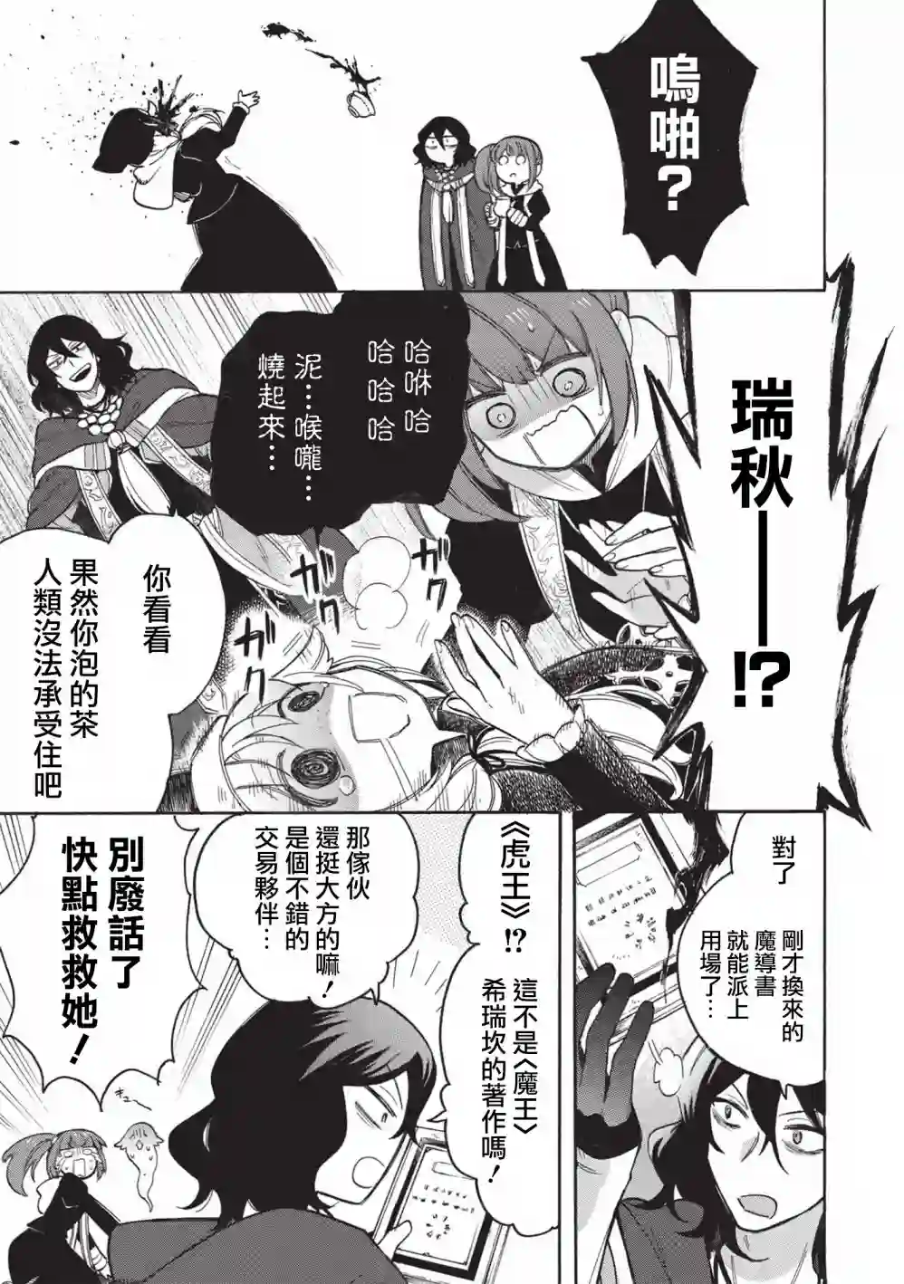 身为魔王损友的我，对这个废柴骑士实在是看不下去，该怎么照顾她？第02话