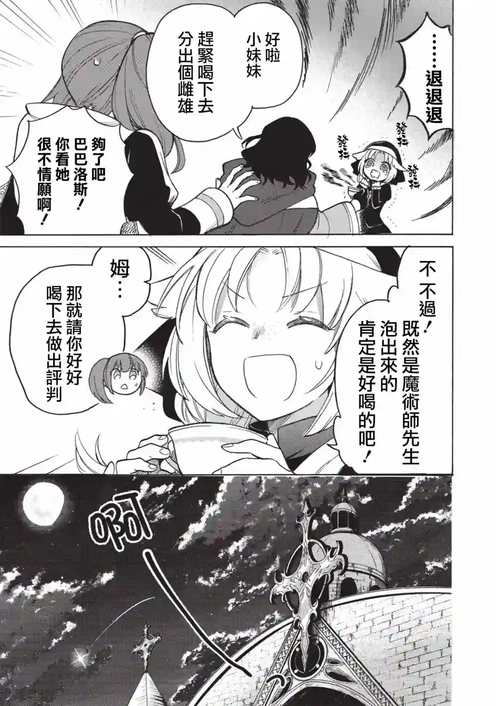 身为魔王损友的我，对这个废柴骑士实在是看不下去，该怎么照顾她？第02话