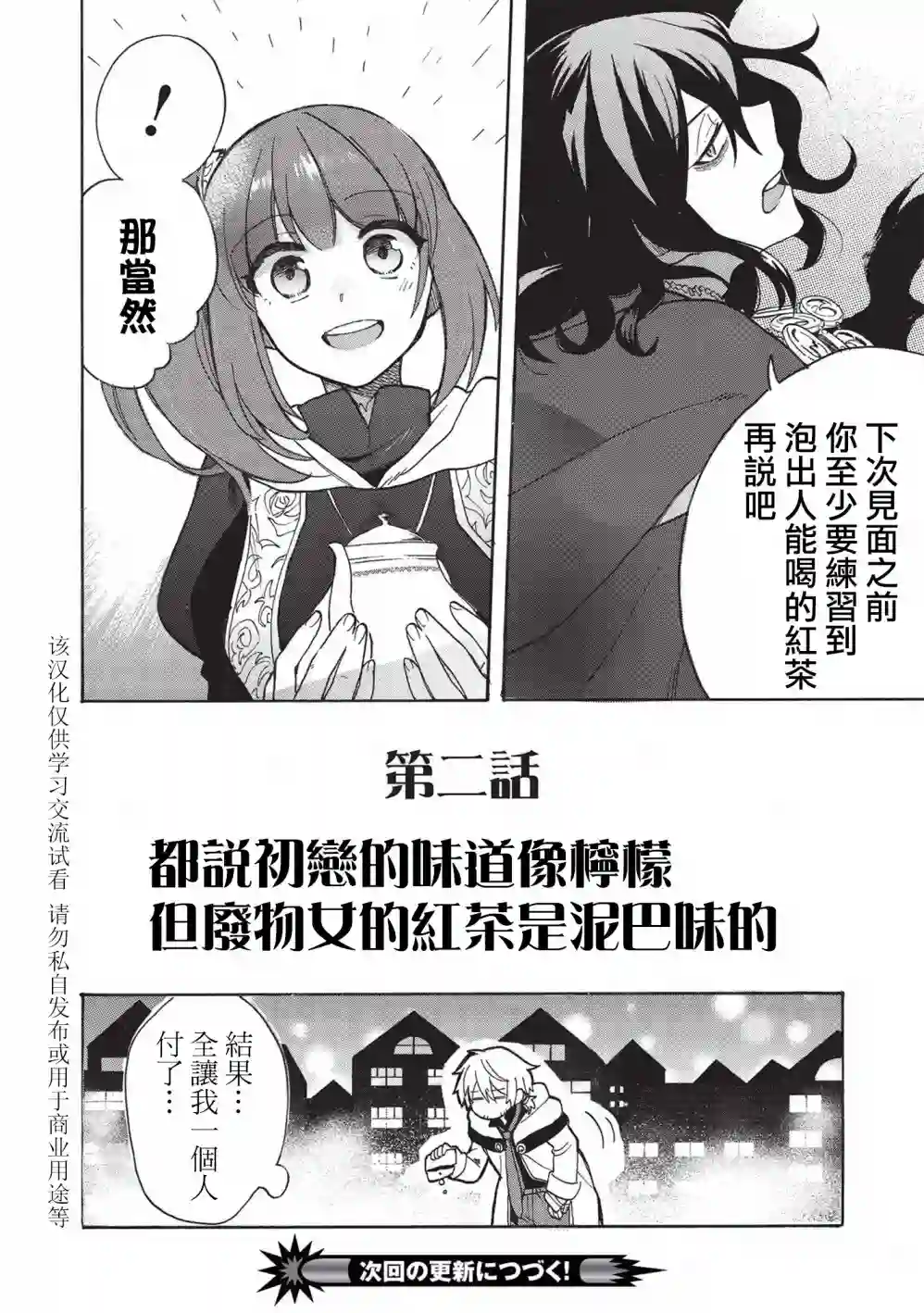 身为魔王损友的我，对这个废柴骑士实在是看不下去，该怎么照顾她？第02话