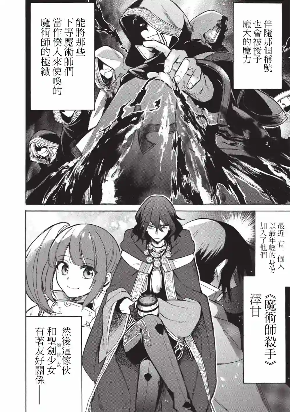 身为魔王损友的我，对这个废柴骑士实在是看不下去，该怎么照顾她？第02话
