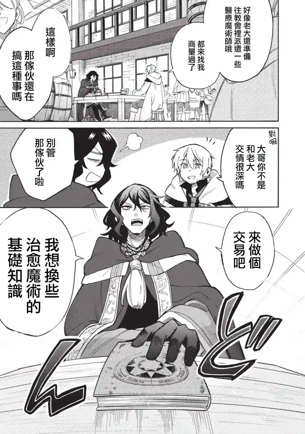 身为魔王损友的我，对这个废柴骑士实在是看不下去，该怎么照顾她？第02话