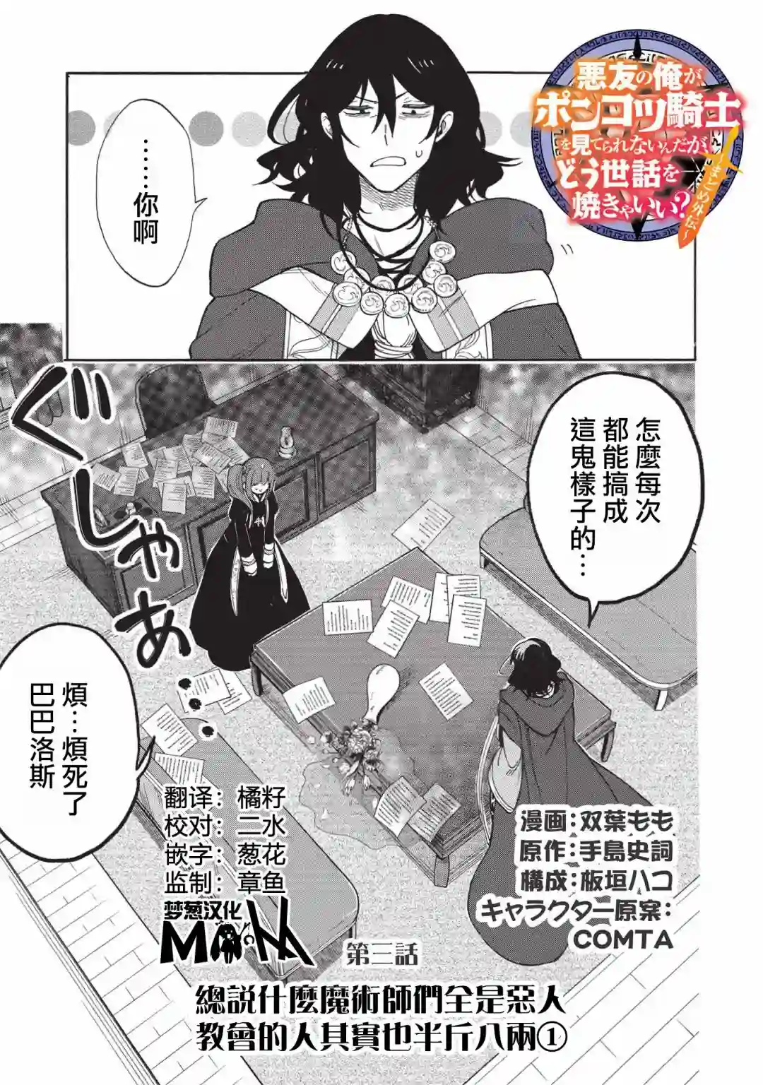身为魔王损友的我，对这个废柴骑士实在是看不下去，该怎么照顾她？第03话