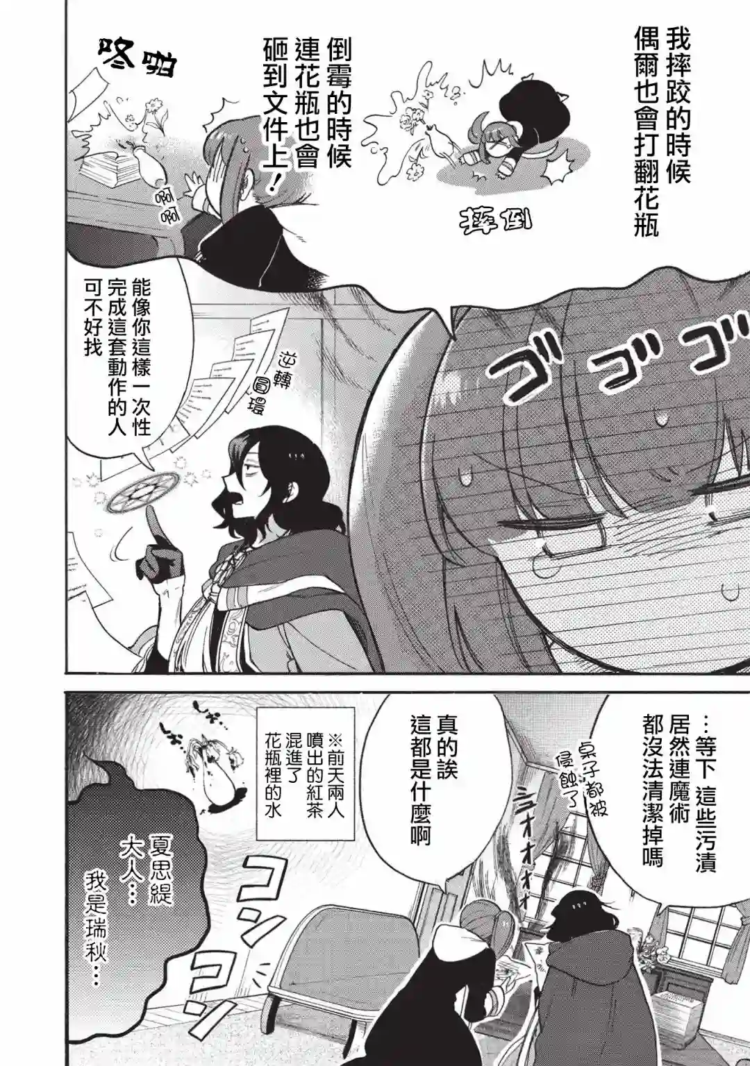身为魔王损友的我，对这个废柴骑士实在是看不下去，该怎么照顾她？第03话
