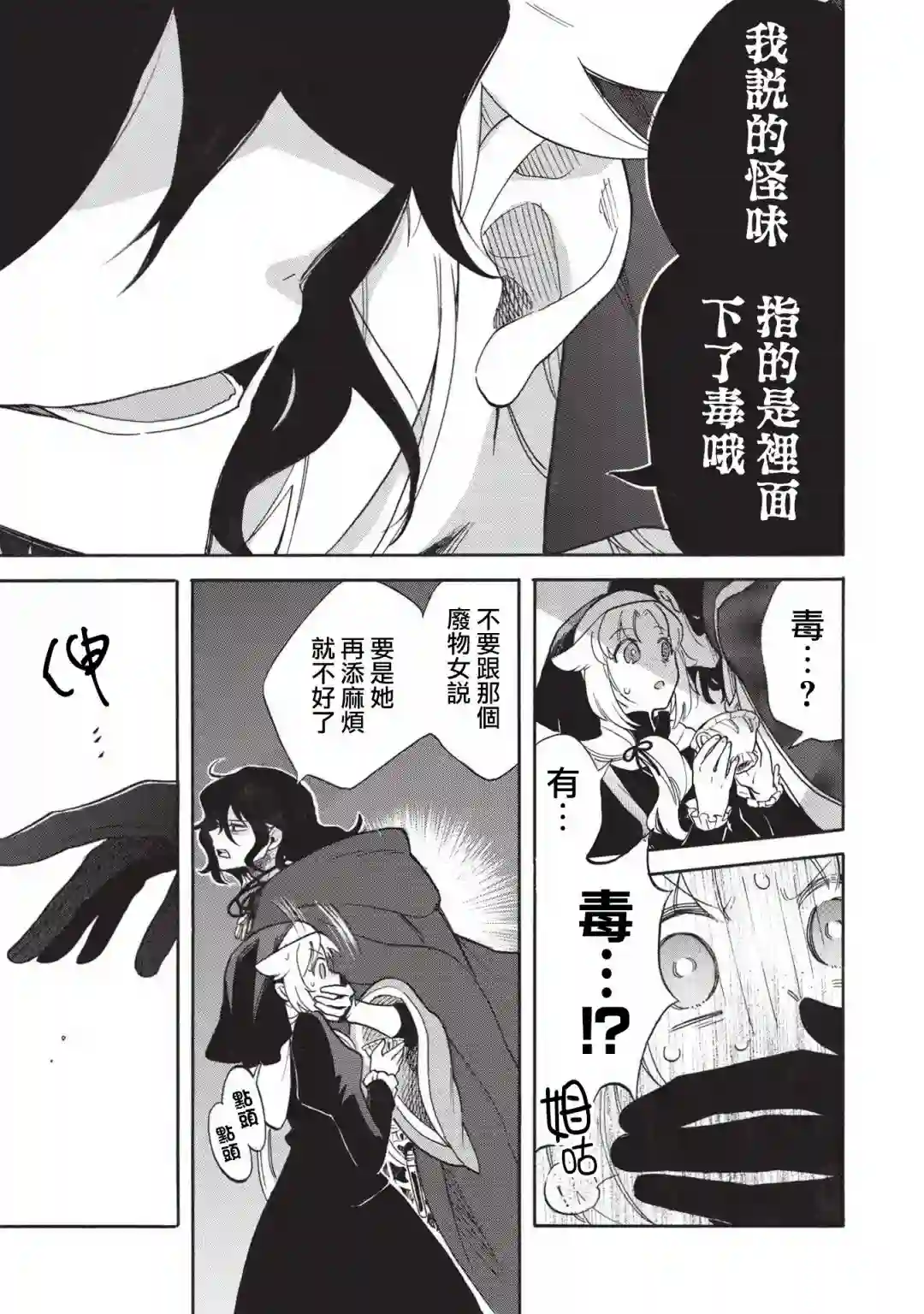 身为魔王损友的我，对这个废柴骑士实在是看不下去，该怎么照顾她？第03话