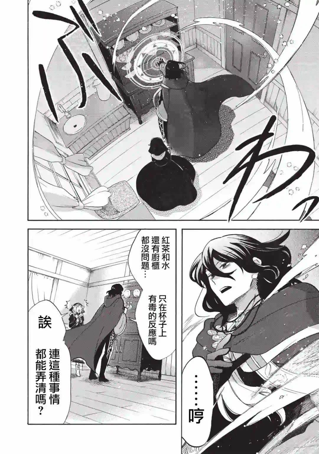 身为魔王损友的我，对这个废柴骑士实在是看不下去，该怎么照顾她？第03话