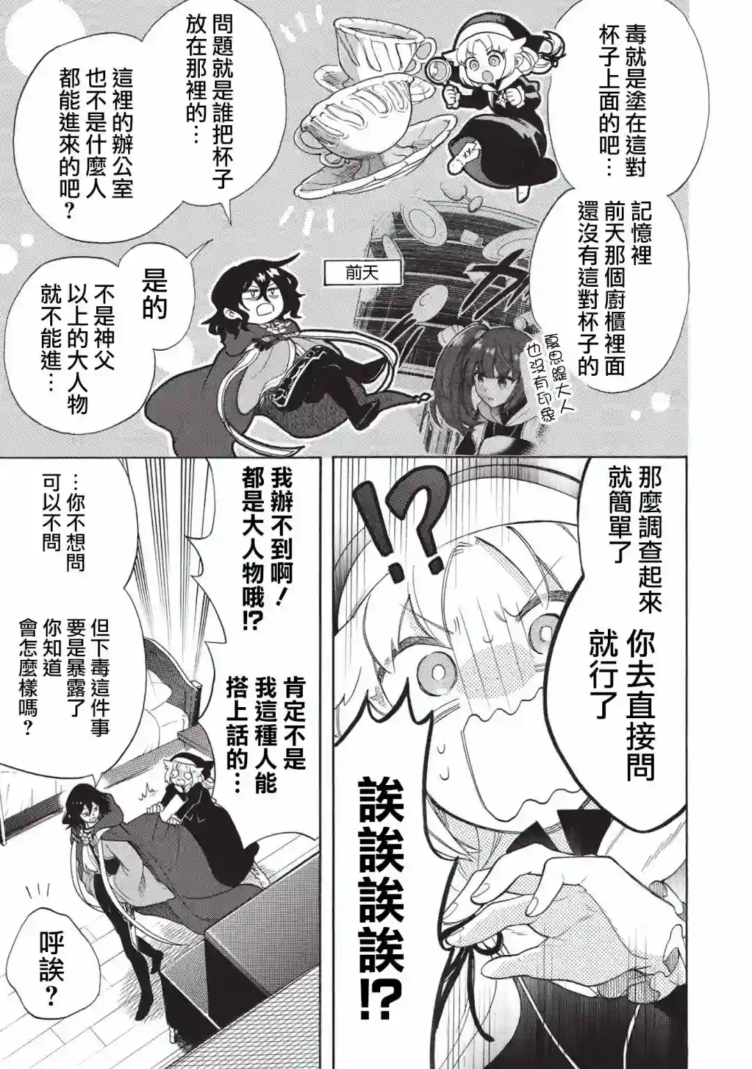 身为魔王损友的我，对这个废柴骑士实在是看不下去，该怎么照顾她？第03话